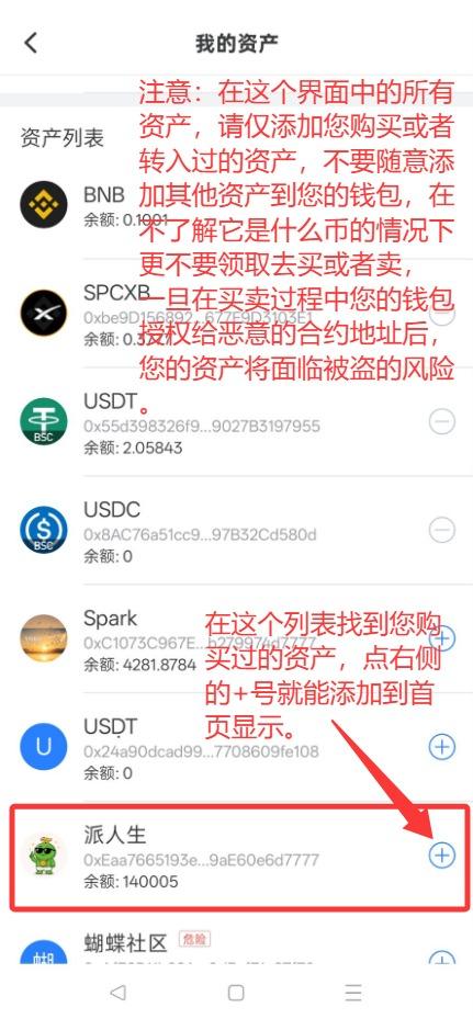 我的资产列表