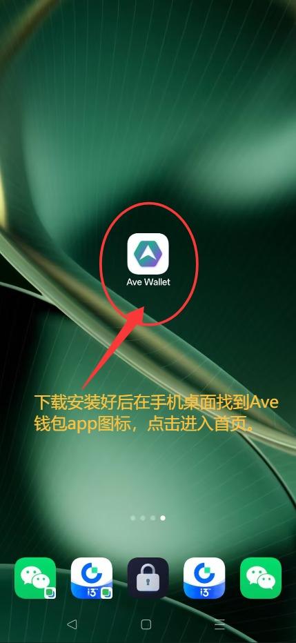 点击进入Ave钱包首页