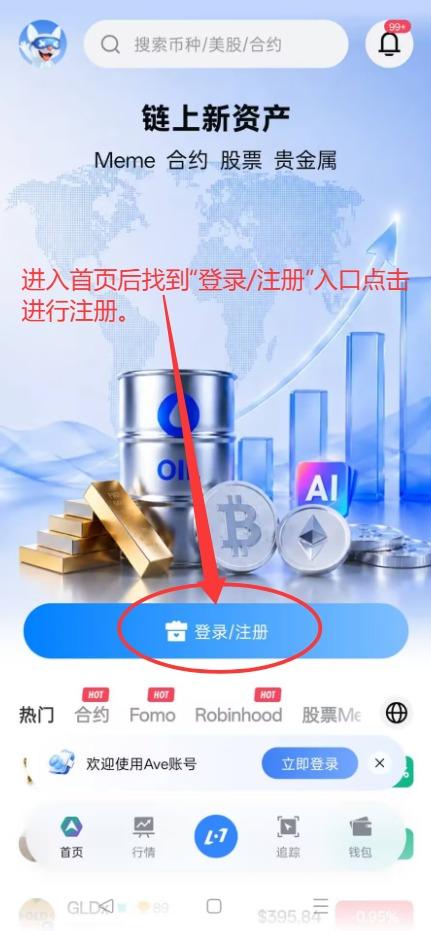 首页找到注册登录入口