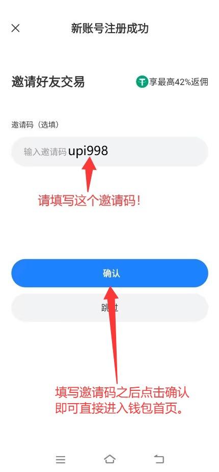 注册后输入邀请码