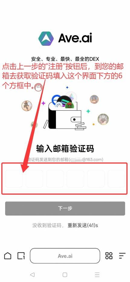 填写邮箱验证码