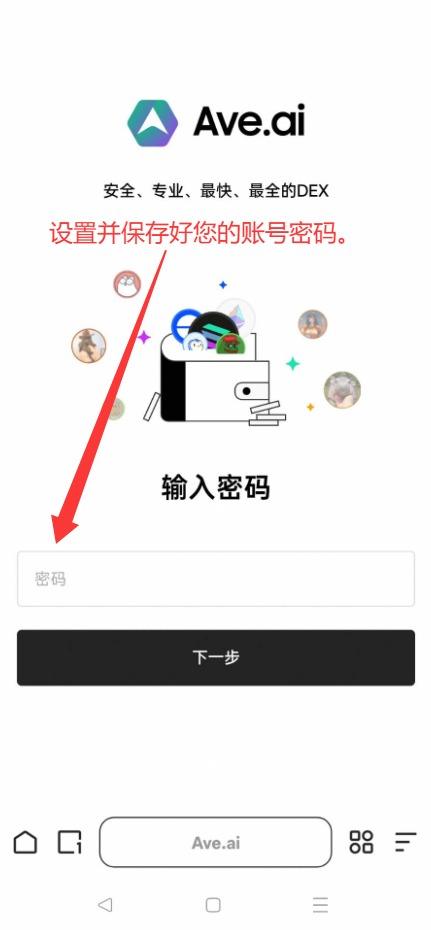 设置Ave账号密码